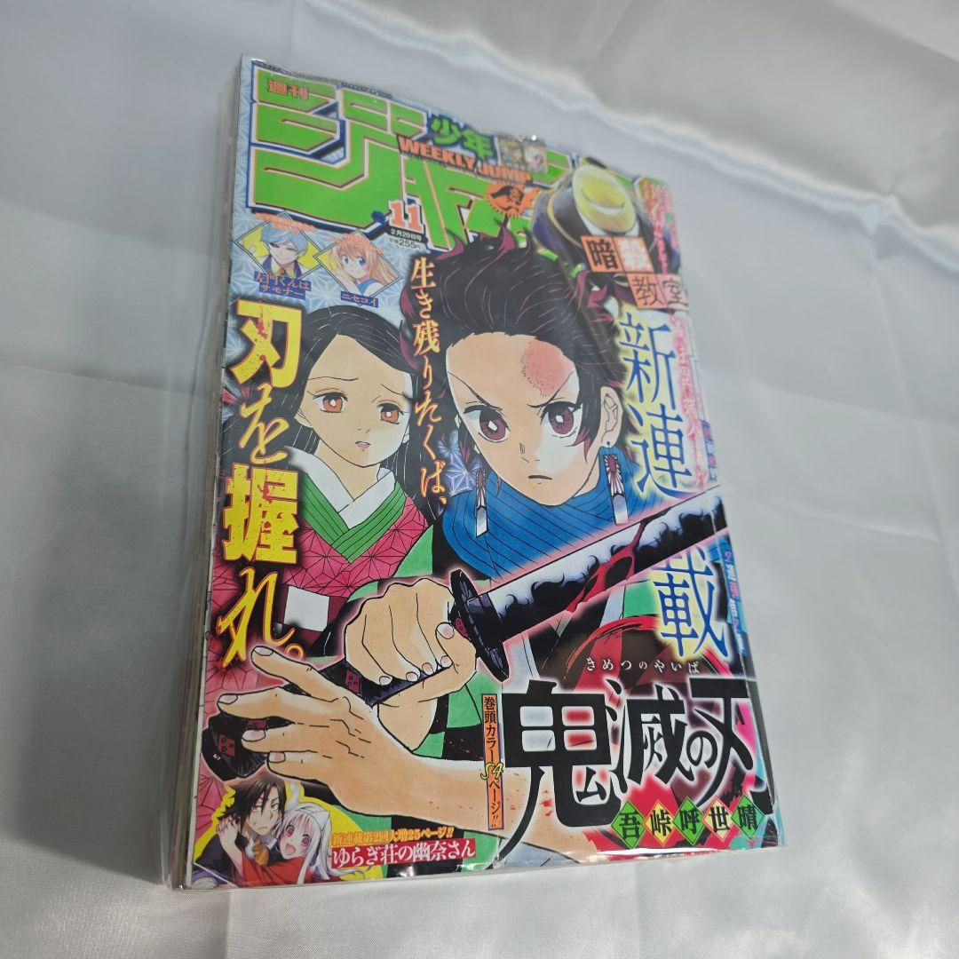 鬼滅の刃 新連載号 週刊少年ジャンプ 11号 2016年/K01