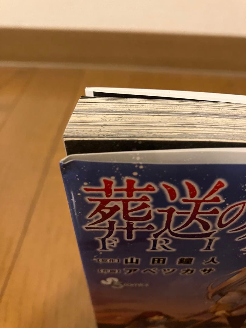「葬送のフリーレン」全14巻セット