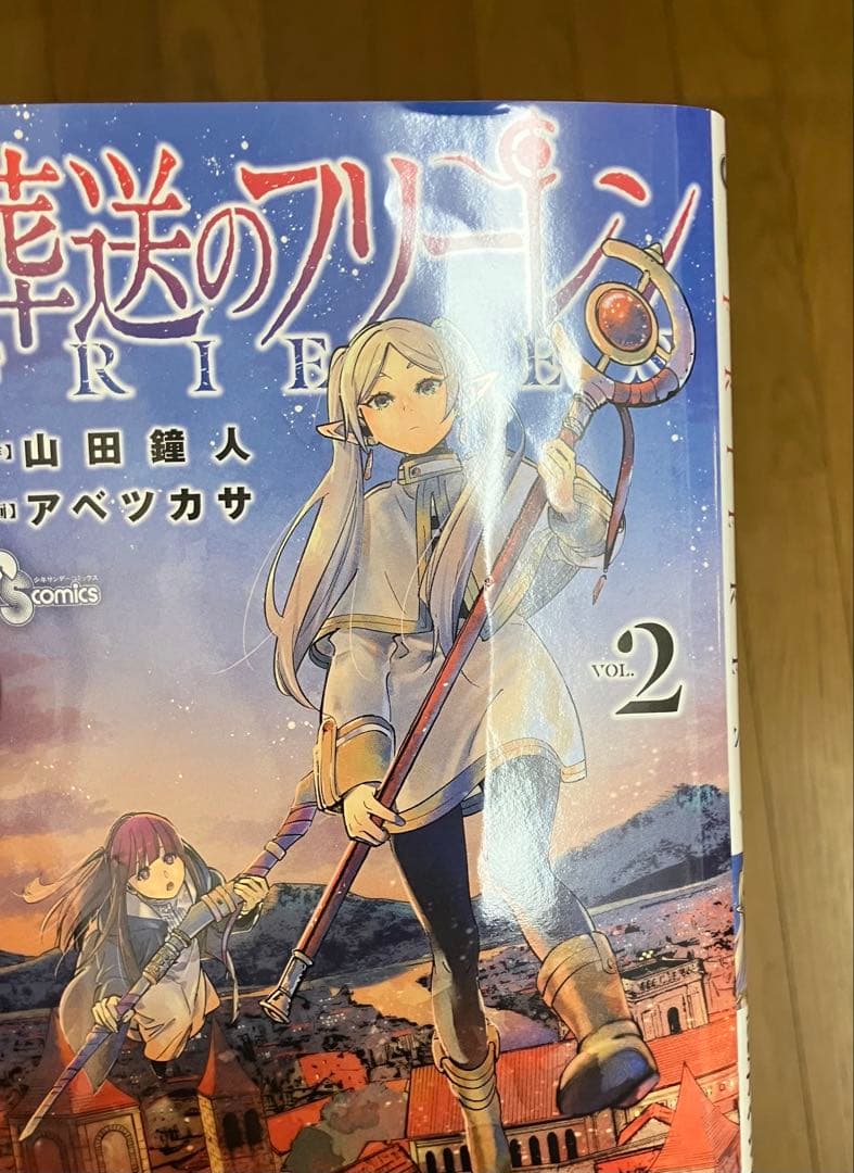 「葬送のフリーレン」全14巻セット