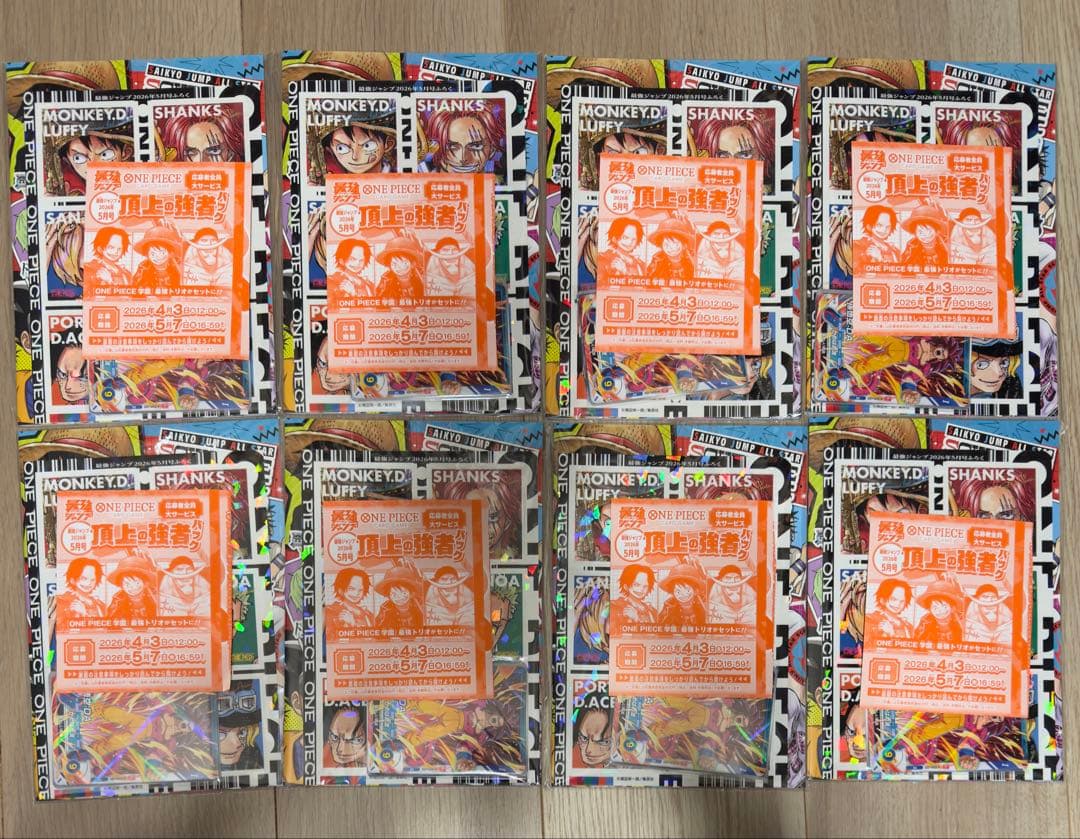 【付録&応募券】最強ジャンプ5月号 8冊分