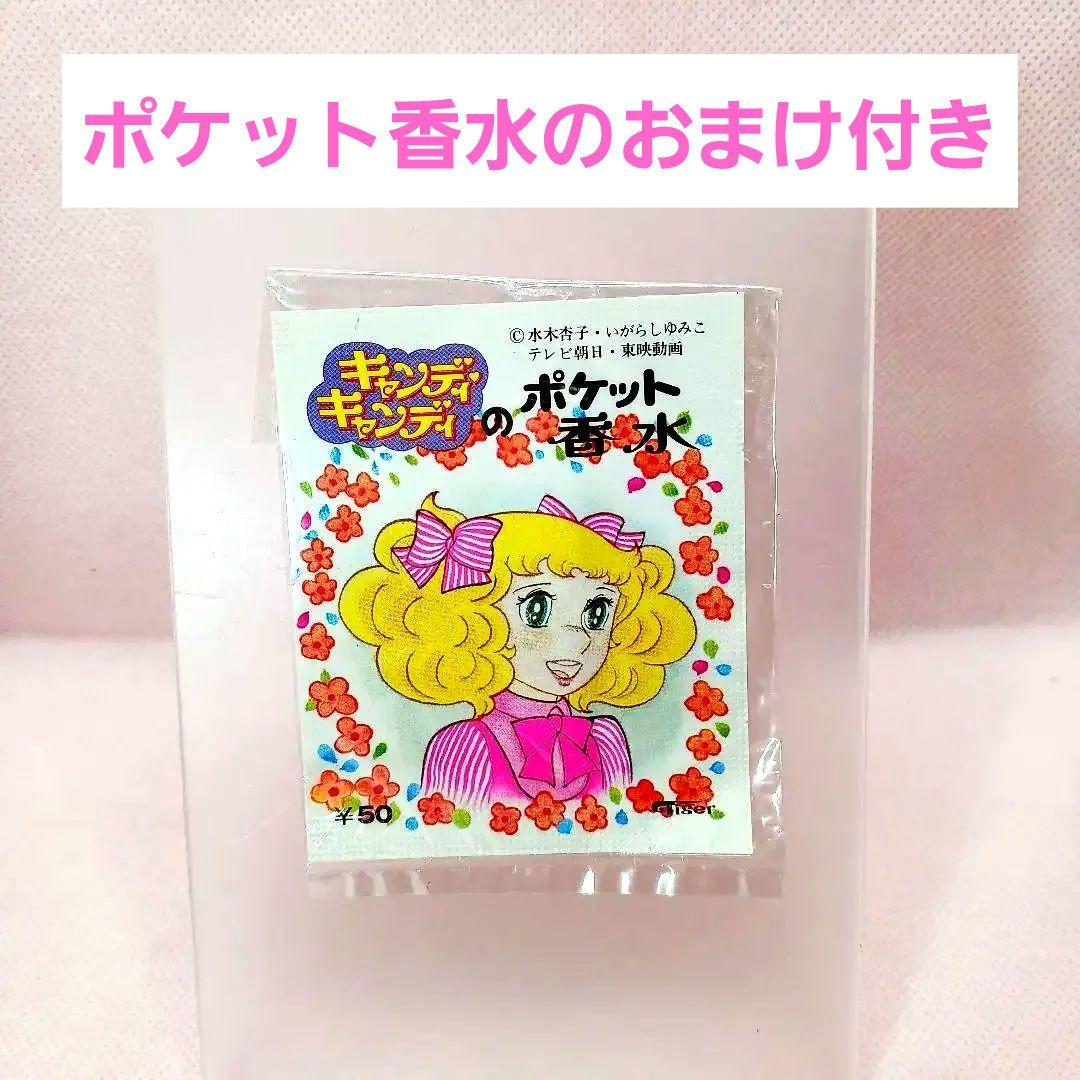 帯付き キャンディキャンディ 全巻セットいがらしゆみこ ポケット香水のおまけ付き