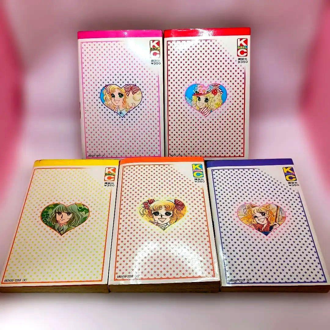 帯付き キャンディキャンディ 全巻セットいがらしゆみこ ポケット香水のおまけ付き