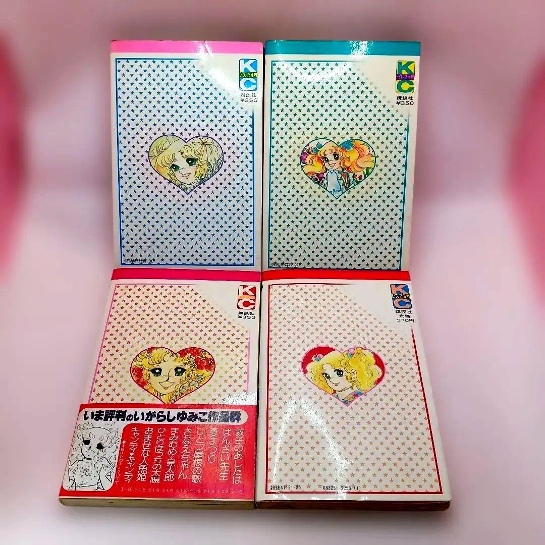 帯付き キャンディキャンディ 全巻セットいがらしゆみこ ポケット香水のおまけ付き