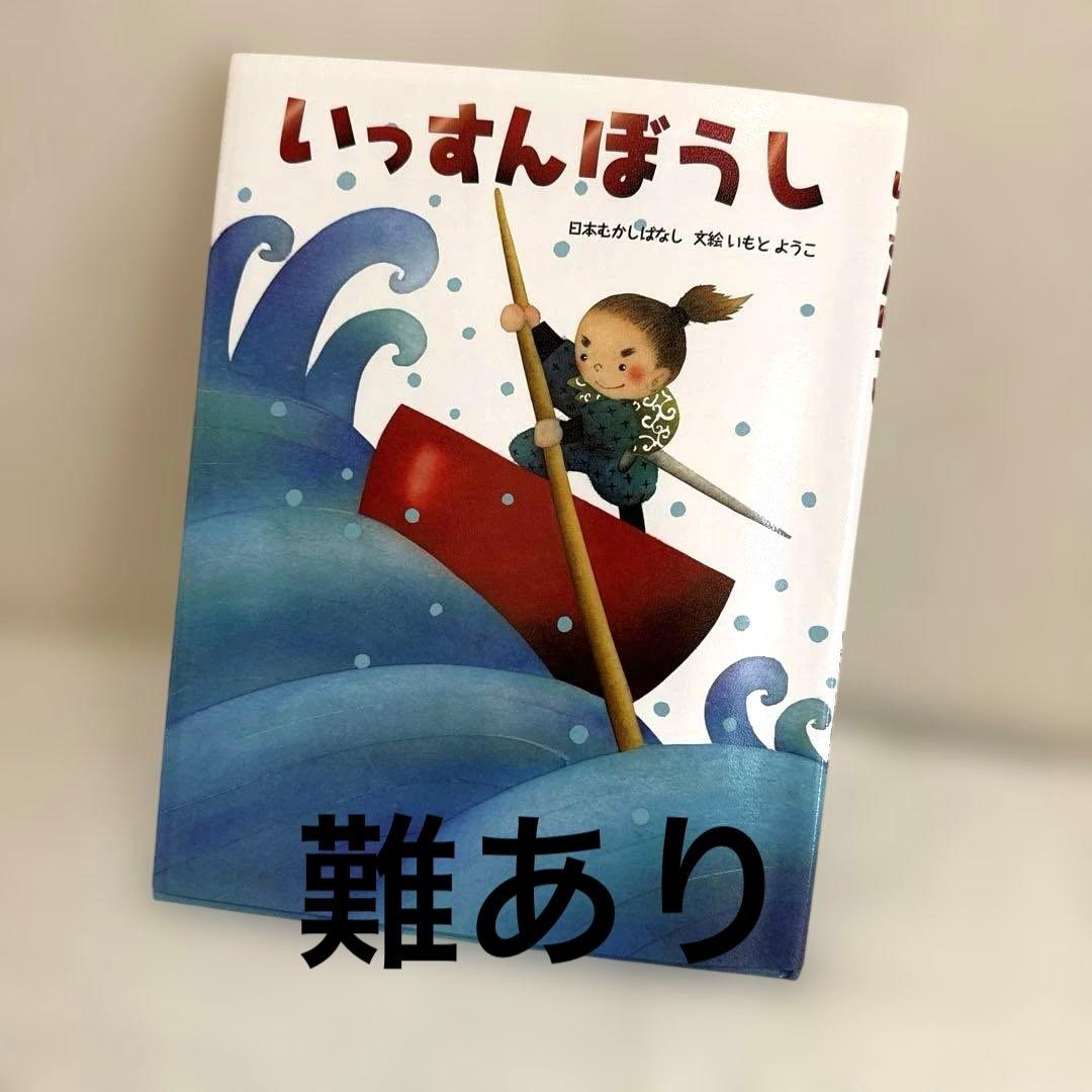 いもとようこの日本むかしばなし 全12巻