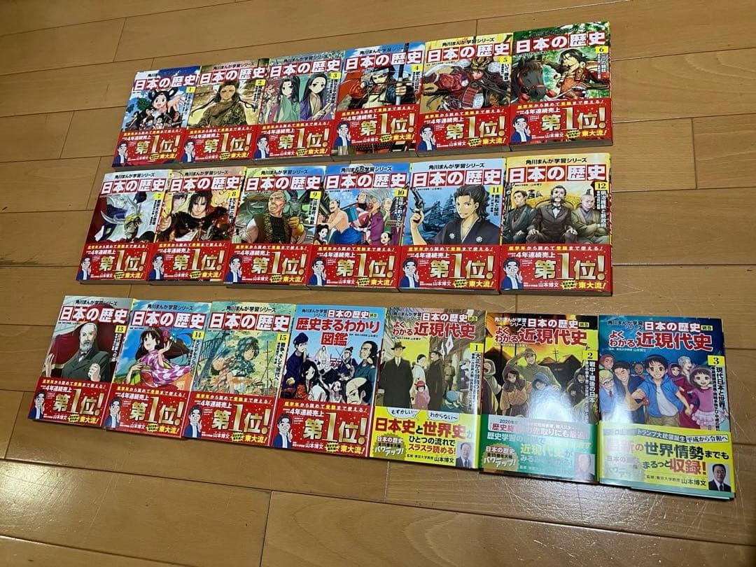 日本の歴史 「角川まんが学習シリーズ」 19冊セット「おむすびさま専用」