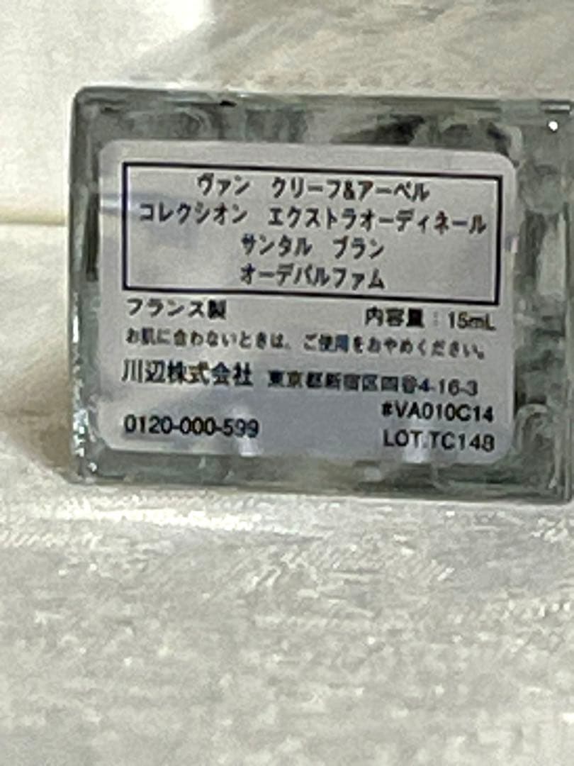 Van Cleef＆Arpels ヴァン クリーフ サンタルブラン 15ml