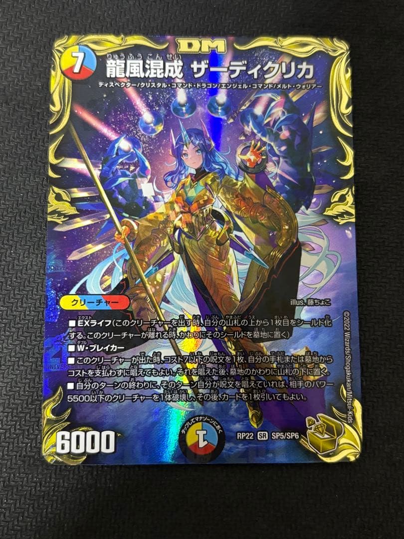 デュエマ 龍風混成 ザーディクリカ 金トレジャー 金 3枚