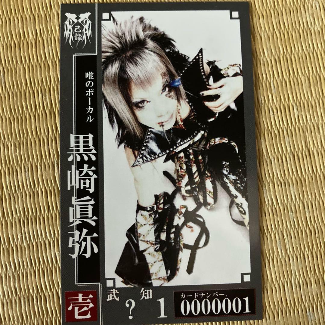 己龍「アナザーサイド」会場限定盤　サイン入トレカ、生写真付　V系、ヴィジュアル系