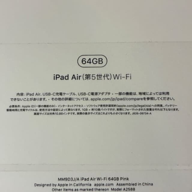 美品　iPad Air　第5世代　64GB　Wi-Fiモデル