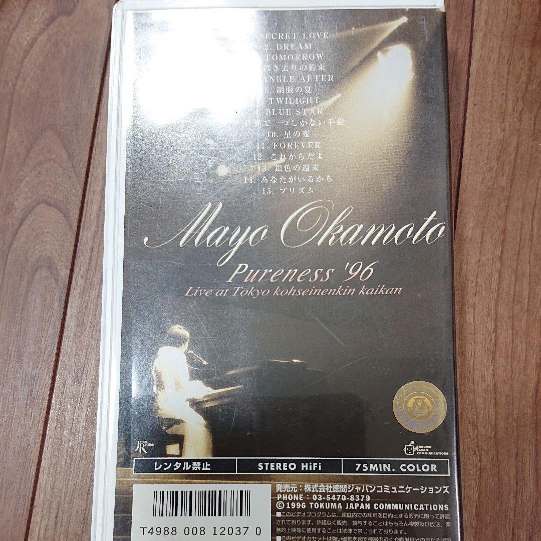 Mayo Okamoto Pureness Live~first tour’96