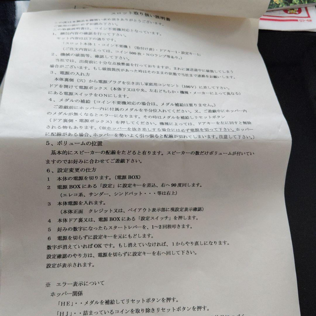 実機　５号機　リオパラ　不要機