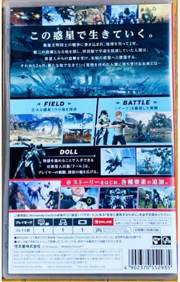 任天堂スイッチゼノブレイドクロスディフィニティブエディションRPG探索（動作⭕️）