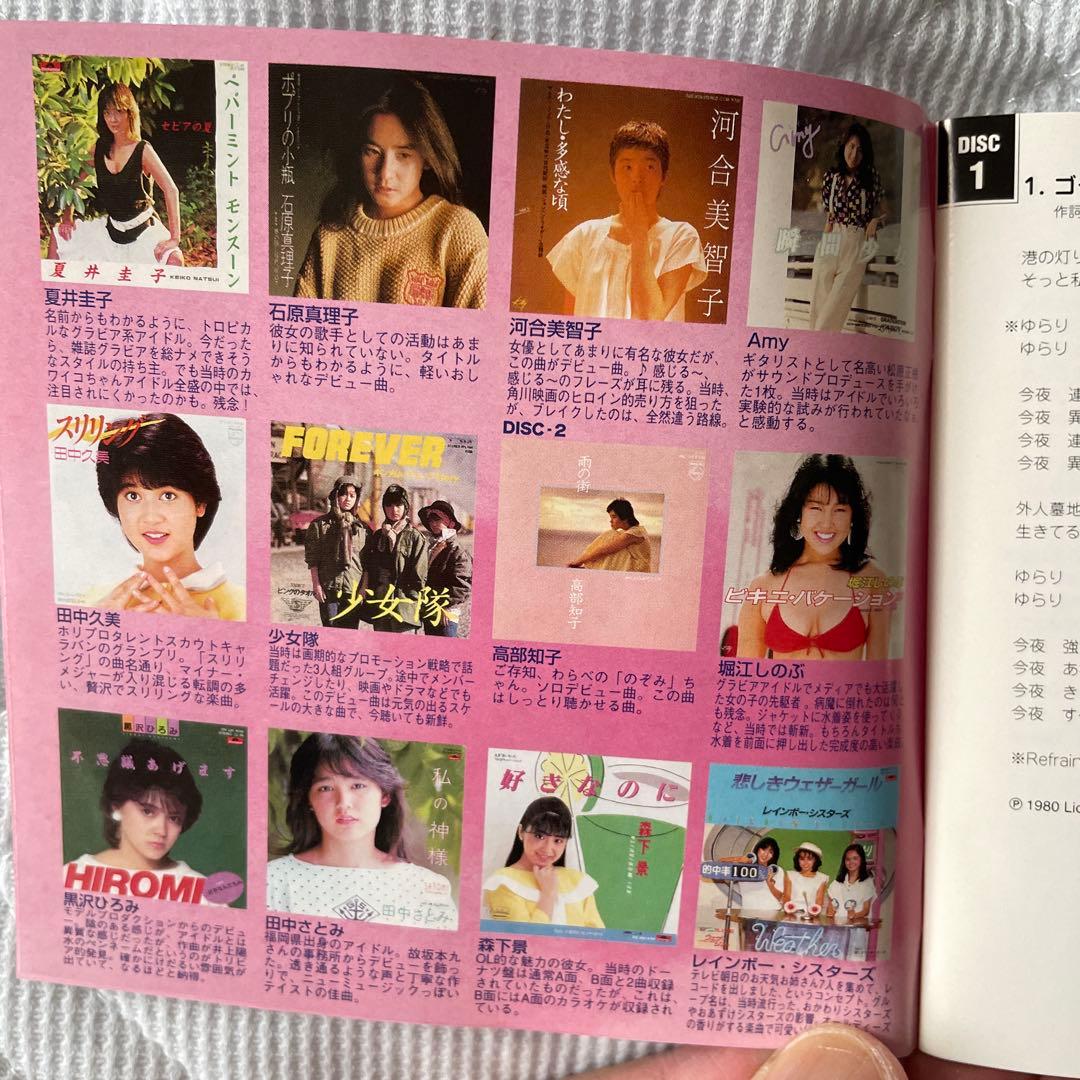CD/80'sメモリアルアイドル ファーストキッス 3枚組　未CD化多数収録