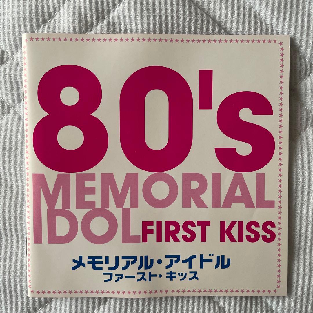 CD/80'sメモリアルアイドル ファーストキッス 3枚組　未CD化多数収録