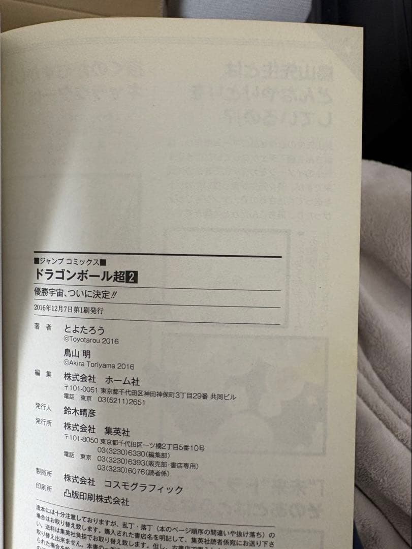 ドラゴンボール超漫画1~24巻既刊全巻セット、その他おまけ付き　初版多数あり