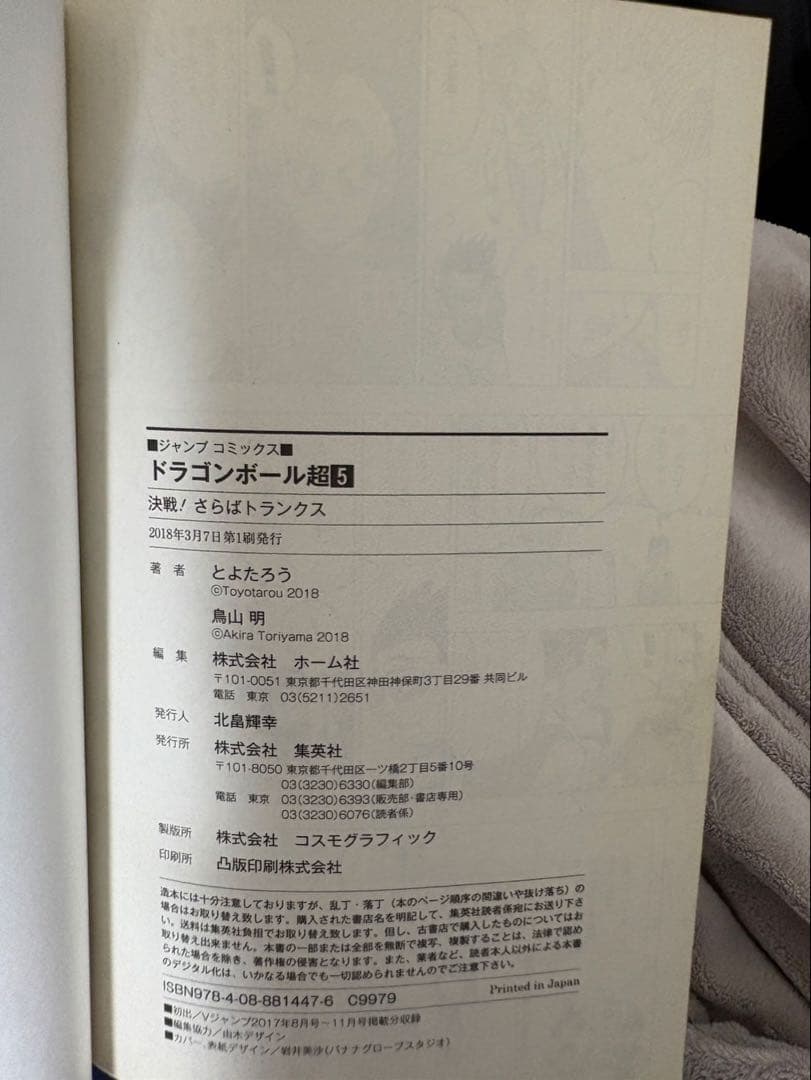 ドラゴンボール超漫画1~24巻既刊全巻セット、その他おまけ付き　初版多数あり