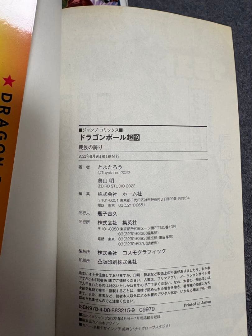 ドラゴンボール超漫画1~24巻既刊全巻セット、その他おまけ付き　初版多数あり