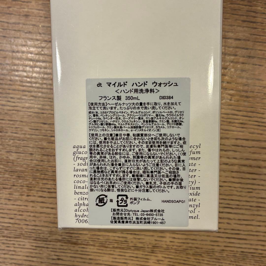【新品】Diptyque マイルドハンドウォッシュ