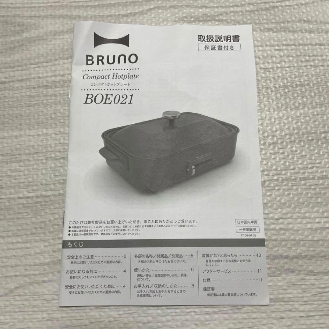 【BRUNO】コンパクトホットプレート BOE021-PBE ブルーノ
