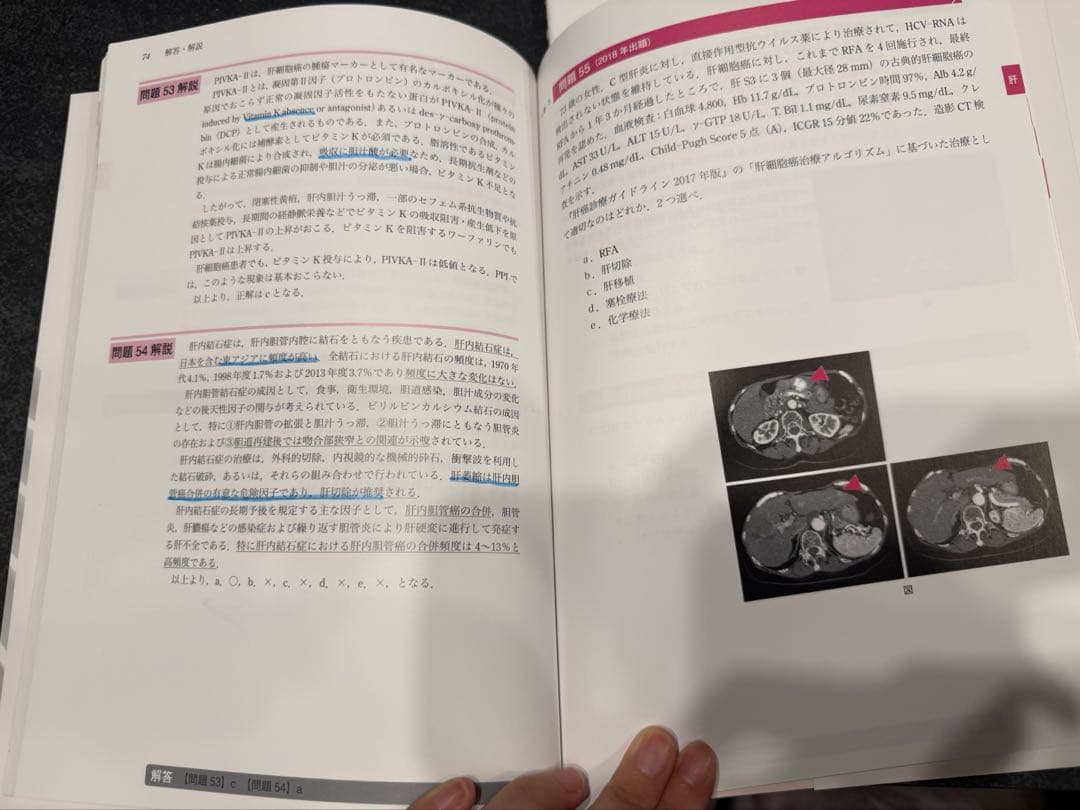 日本消化器病学会専門医試験問題・解答と解説　第7、8、9集