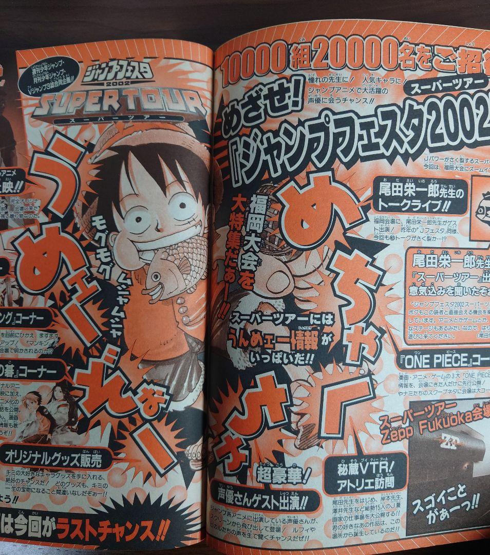週刊少年ジャンプ 2001年 9月24日 41号 ワンピース表紙＆巻頭カラー希少