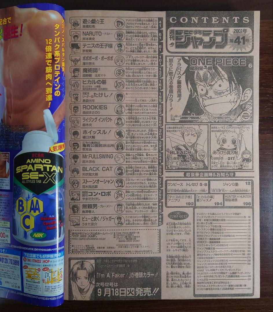 週刊少年ジャンプ 2001年 9月24日 41号 ワンピース表紙＆巻頭カラー希少
