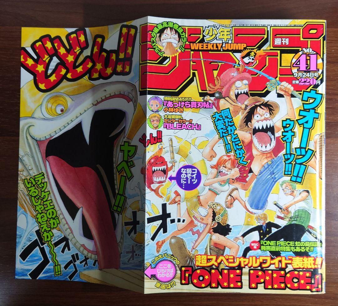 週刊少年ジャンプ 2001年 9月24日 41号 ワンピース表紙＆巻頭カラー希少