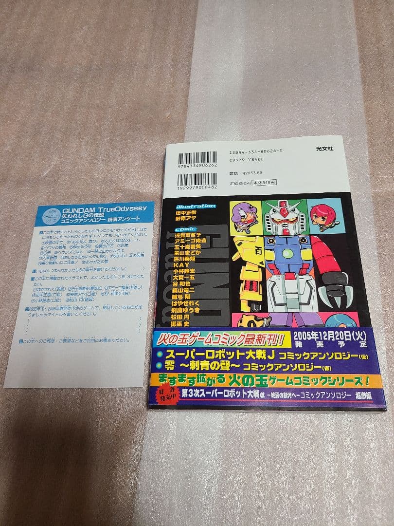 ガンダム トゥルーオデッセイ 失われしGの伝説 コミックアンソロジー 初版