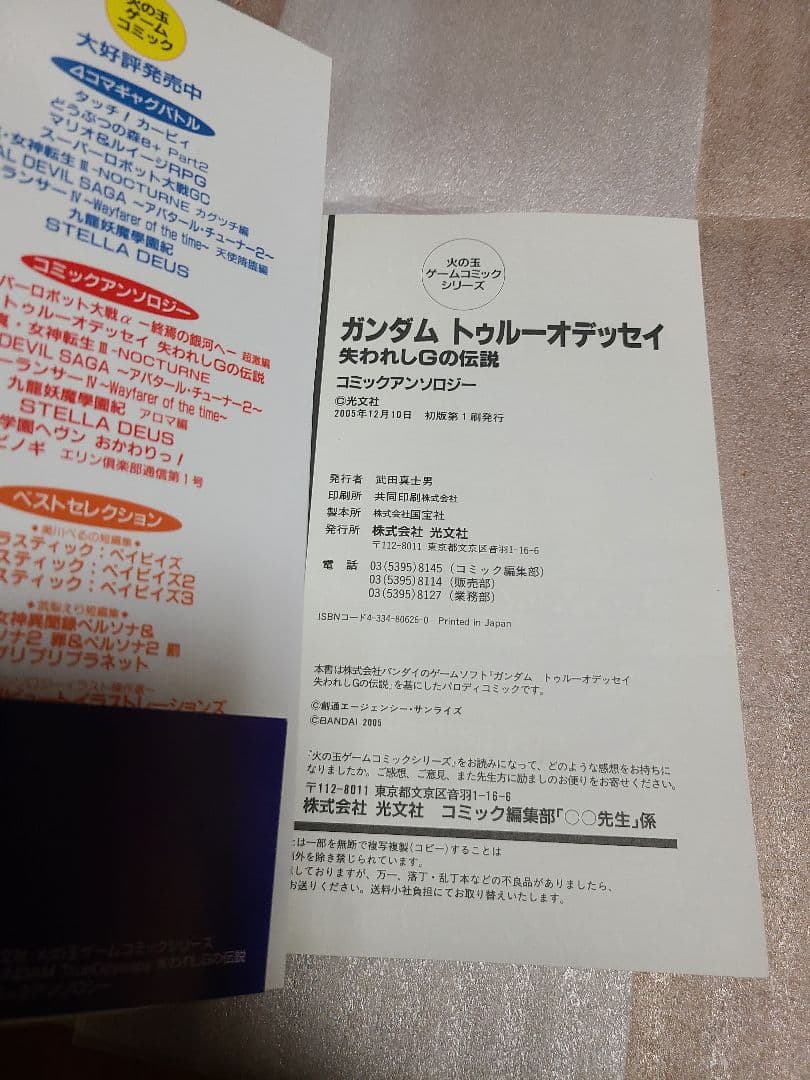 ガンダム トゥルーオデッセイ 失われしGの伝説 コミックアンソロジー 初版
