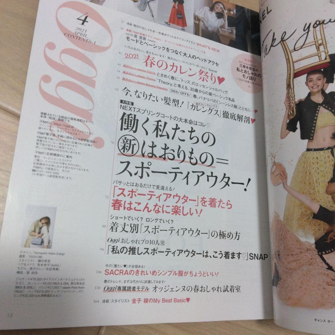 Oggi(オッジ) 2021年 04 月号 [雑誌]　滝沢カレン