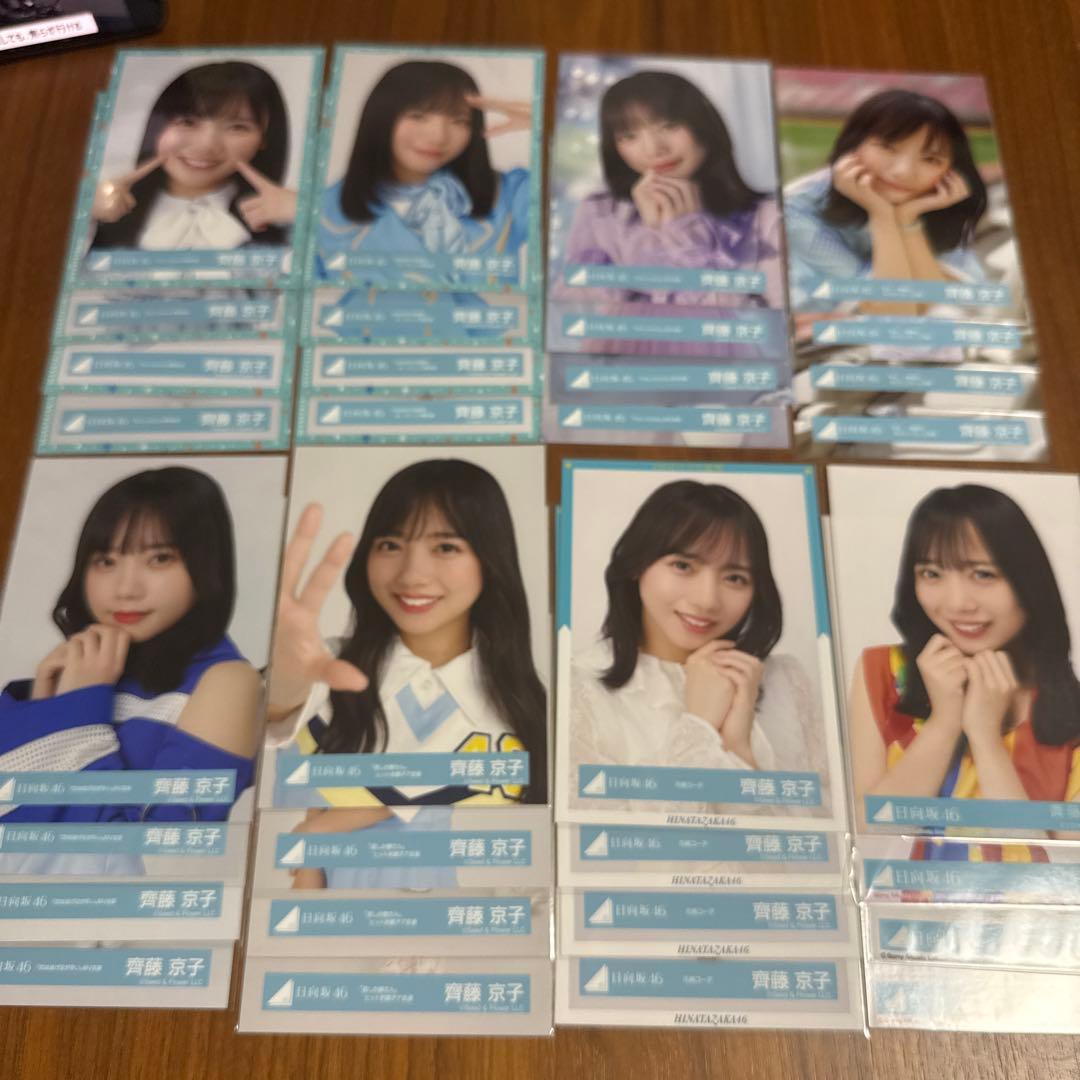 元日向坂46 齊藤京子　生写真まとめ売り