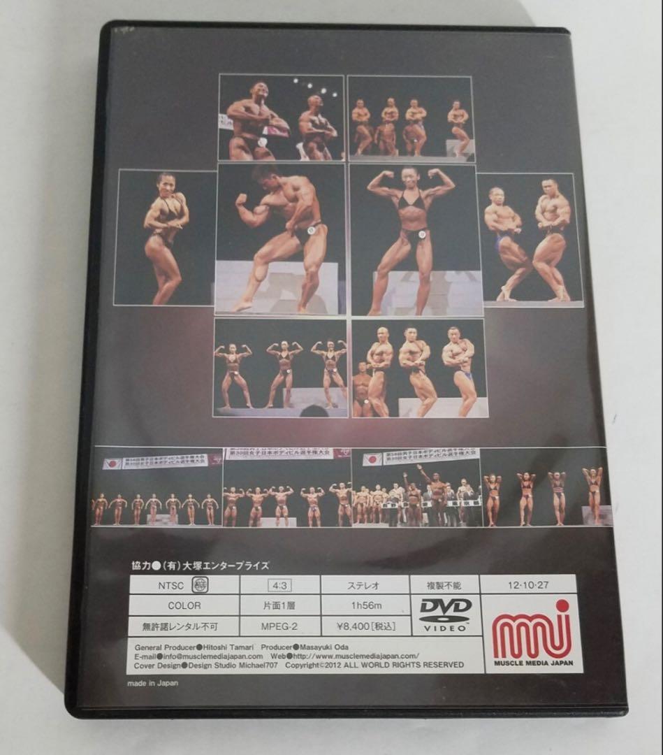 ボディビルDVD 2012JAPANBODYBUILDING✨定価8,400円