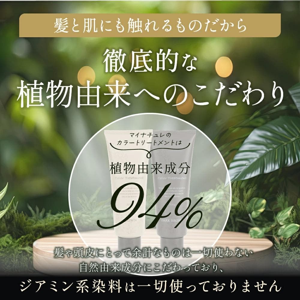 新品 マイナチュレ カラートリートメント 白髪染め 3本セット ダークブラウン