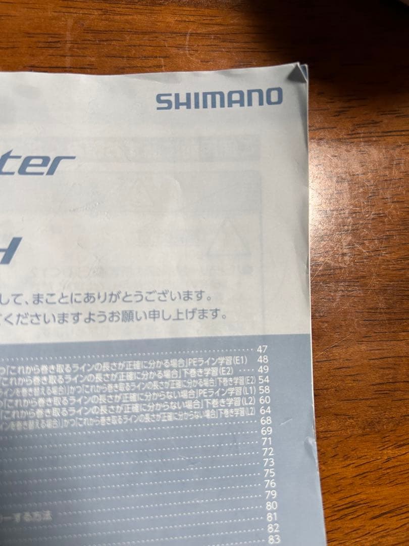 シマノ 23 フォースマスター 600（右ハンドル） PE2号300m付 完品