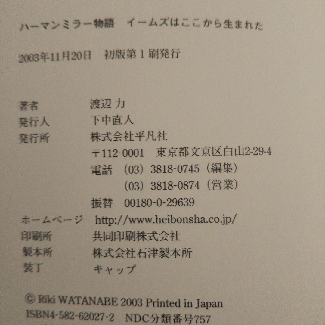 ハーマンミラー物語 2003/11/20