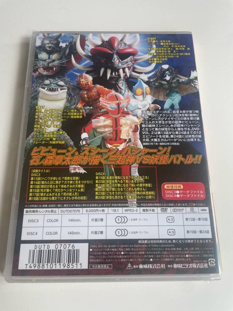 1 2DVD 超神ビビューン VOL.2 初回封入特典付き 東映ビデオ