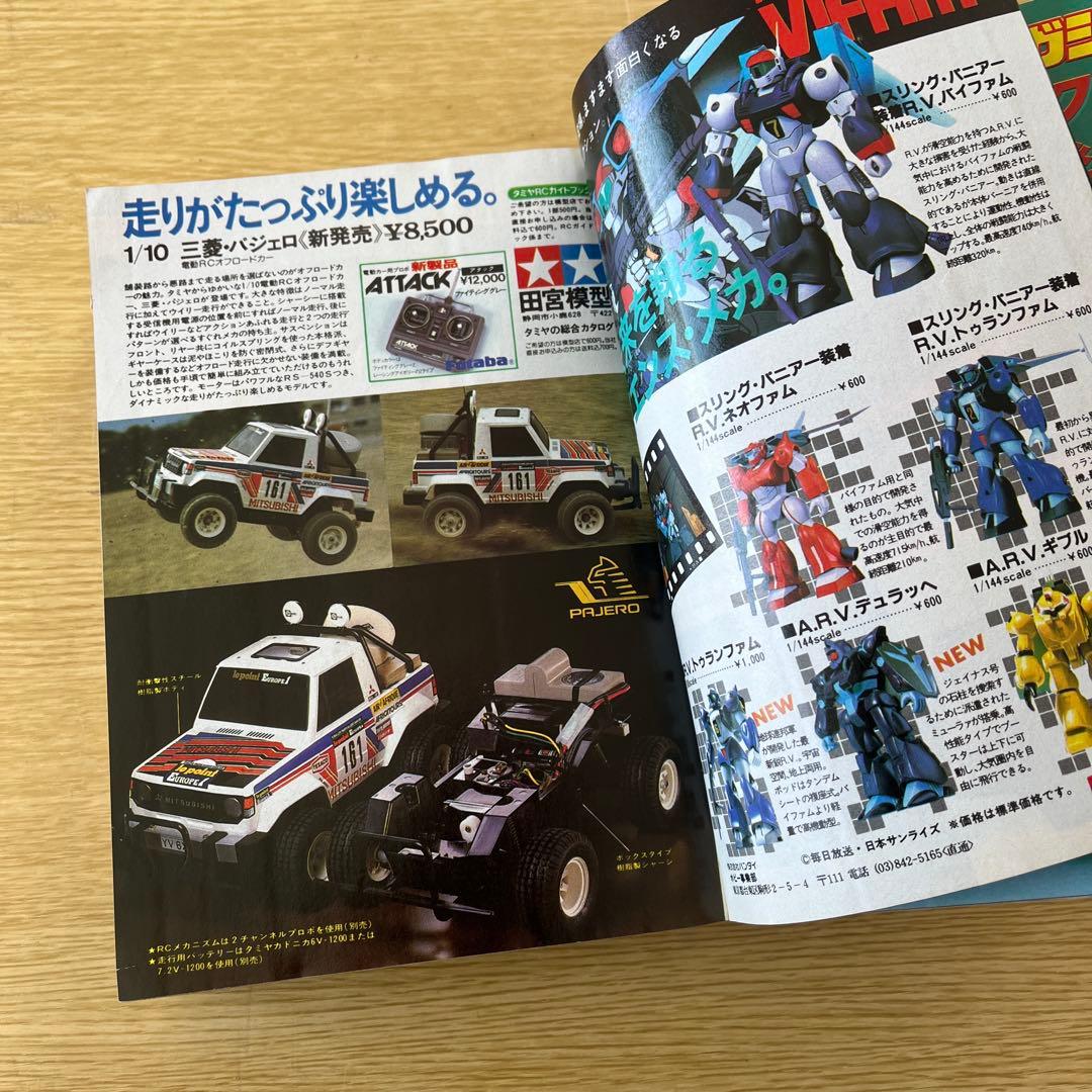 希少　1984年　ボンボン 10月号