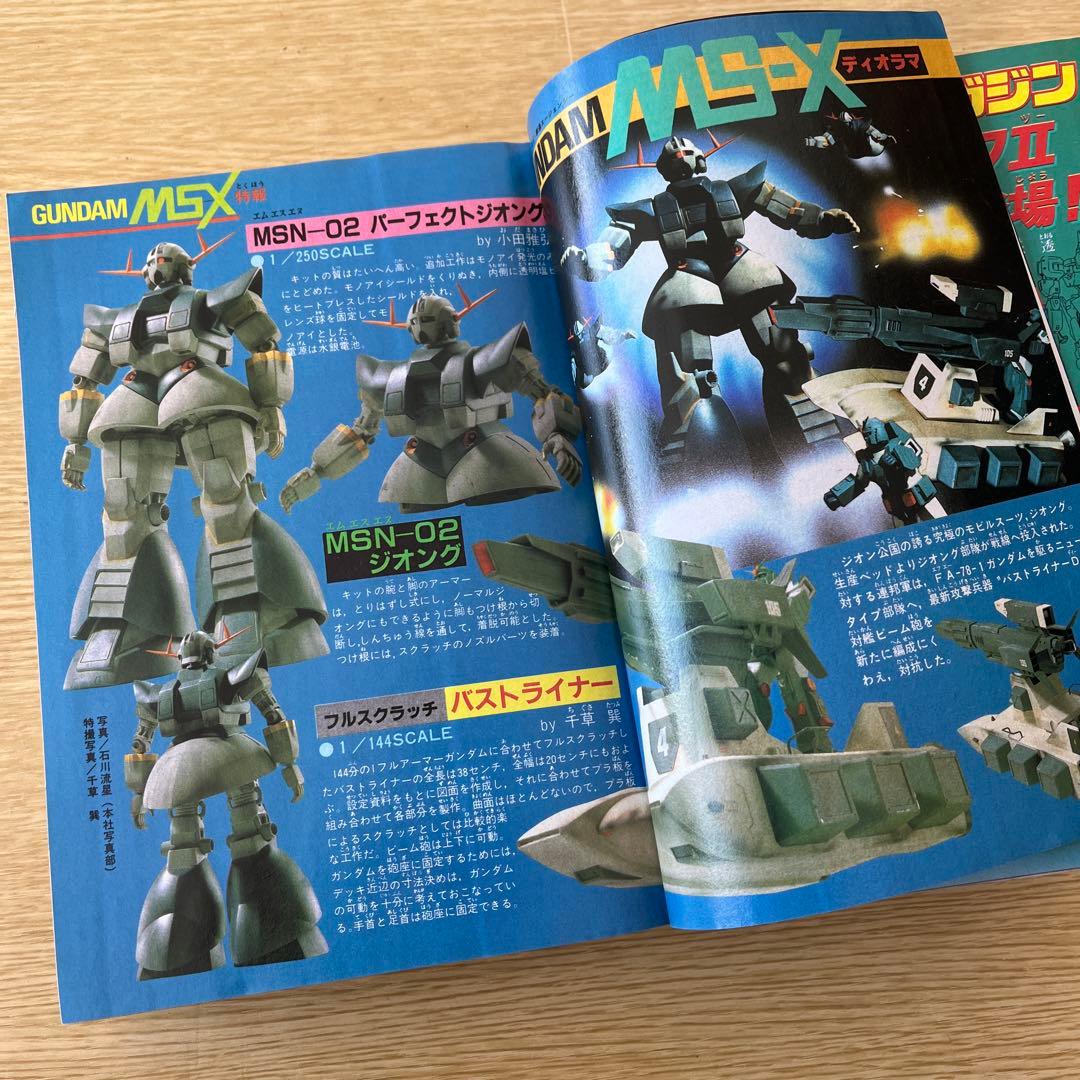 希少　1984年　ボンボン 10月号