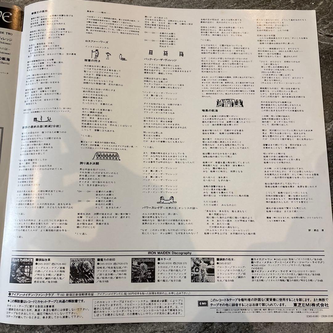 IRON MAIDEN パワースレイヴ