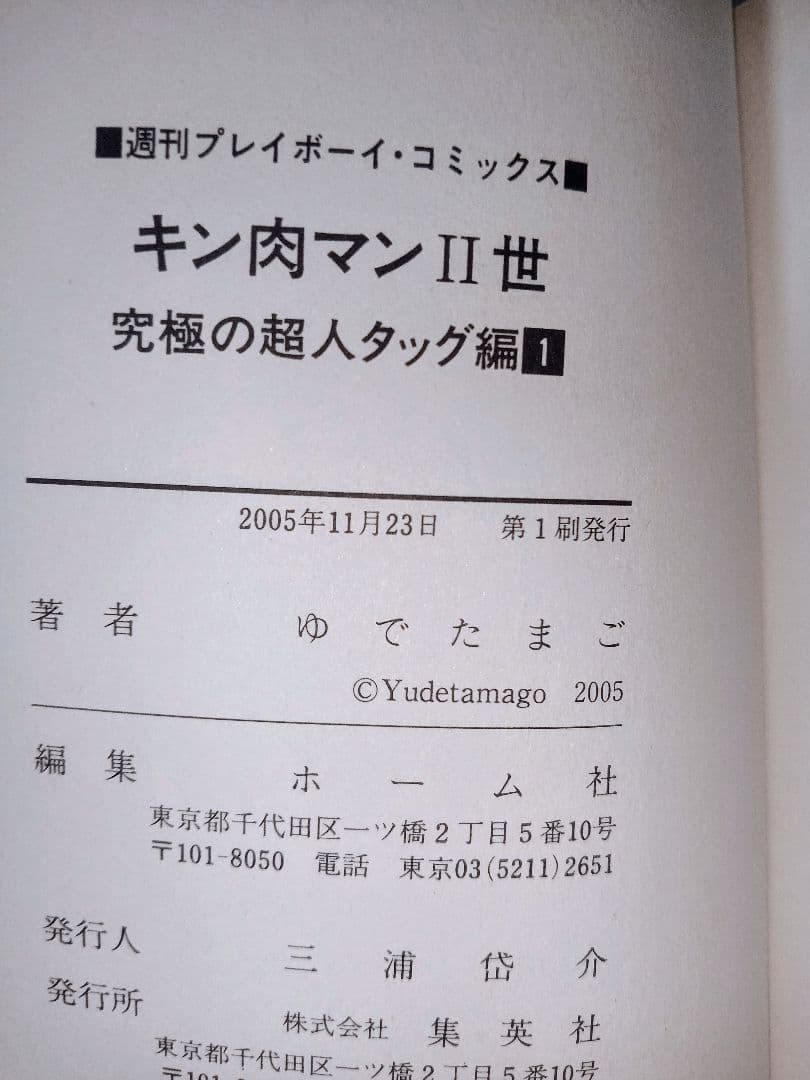 全巻初版 キン肉マンII世 究極の超人タッグ編 全28巻セット ２世 二世