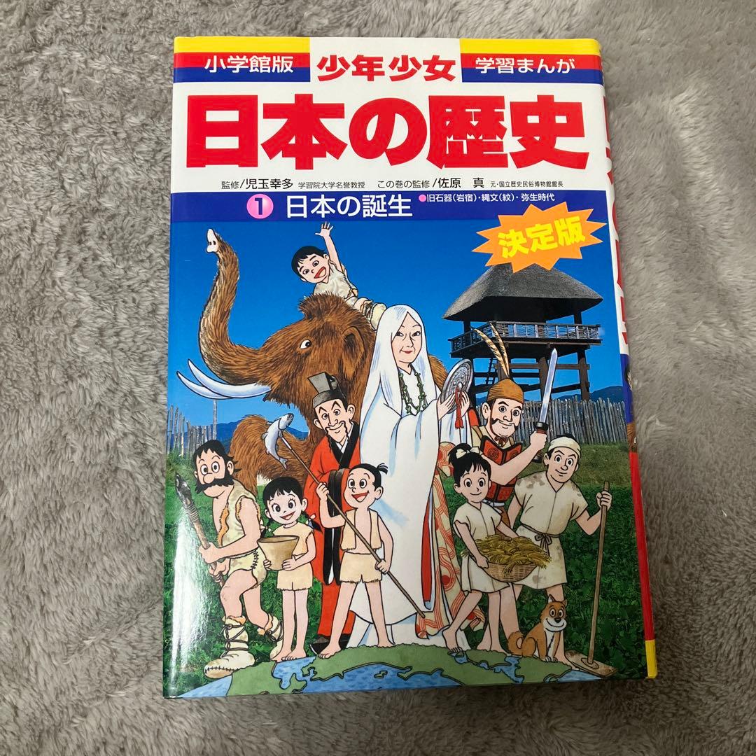 日本の歴史 21巻 ➕　別冊2巻