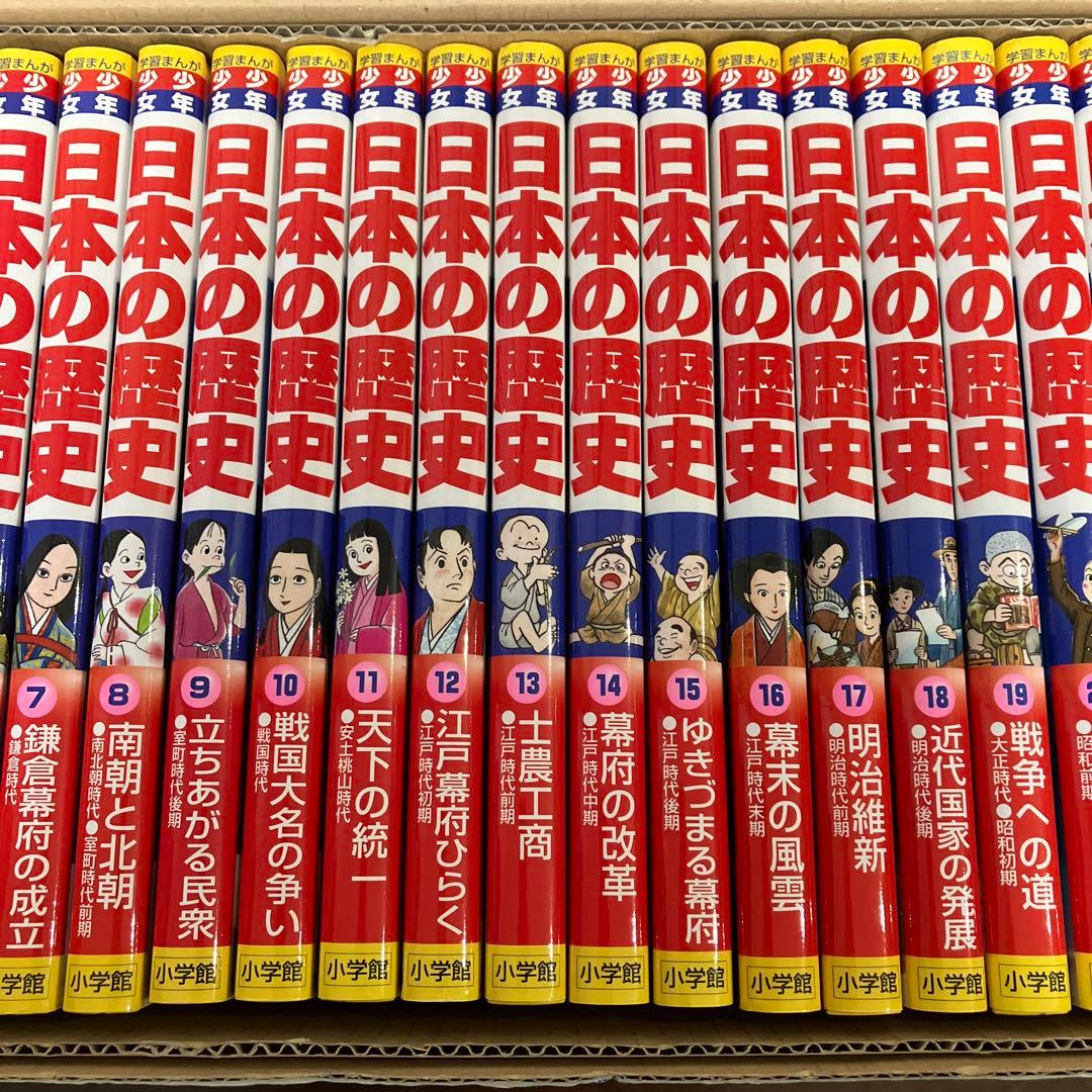 日本の歴史 21巻 ➕　別冊2巻