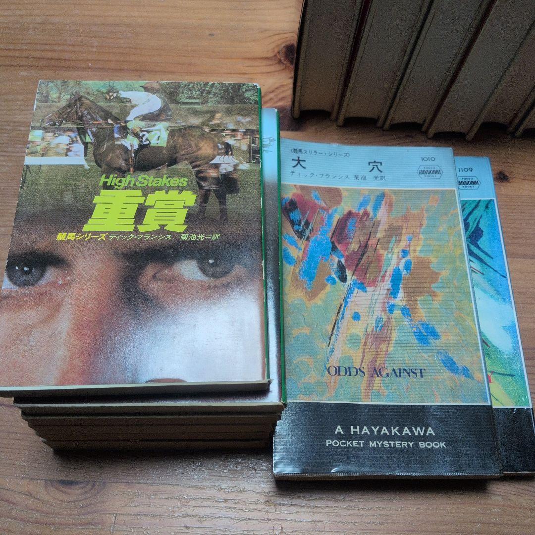 ディック・フランシス 競馬シリーズ ハードカバー15冊＋文庫8冊 、23冊セット