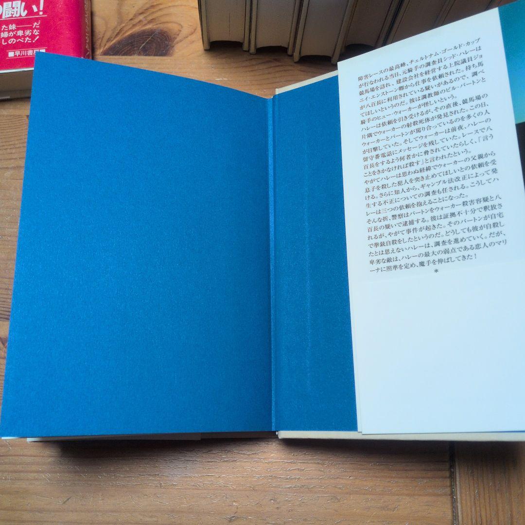 ディック・フランシス 競馬シリーズ ハードカバー15冊＋文庫8冊 、23冊セット