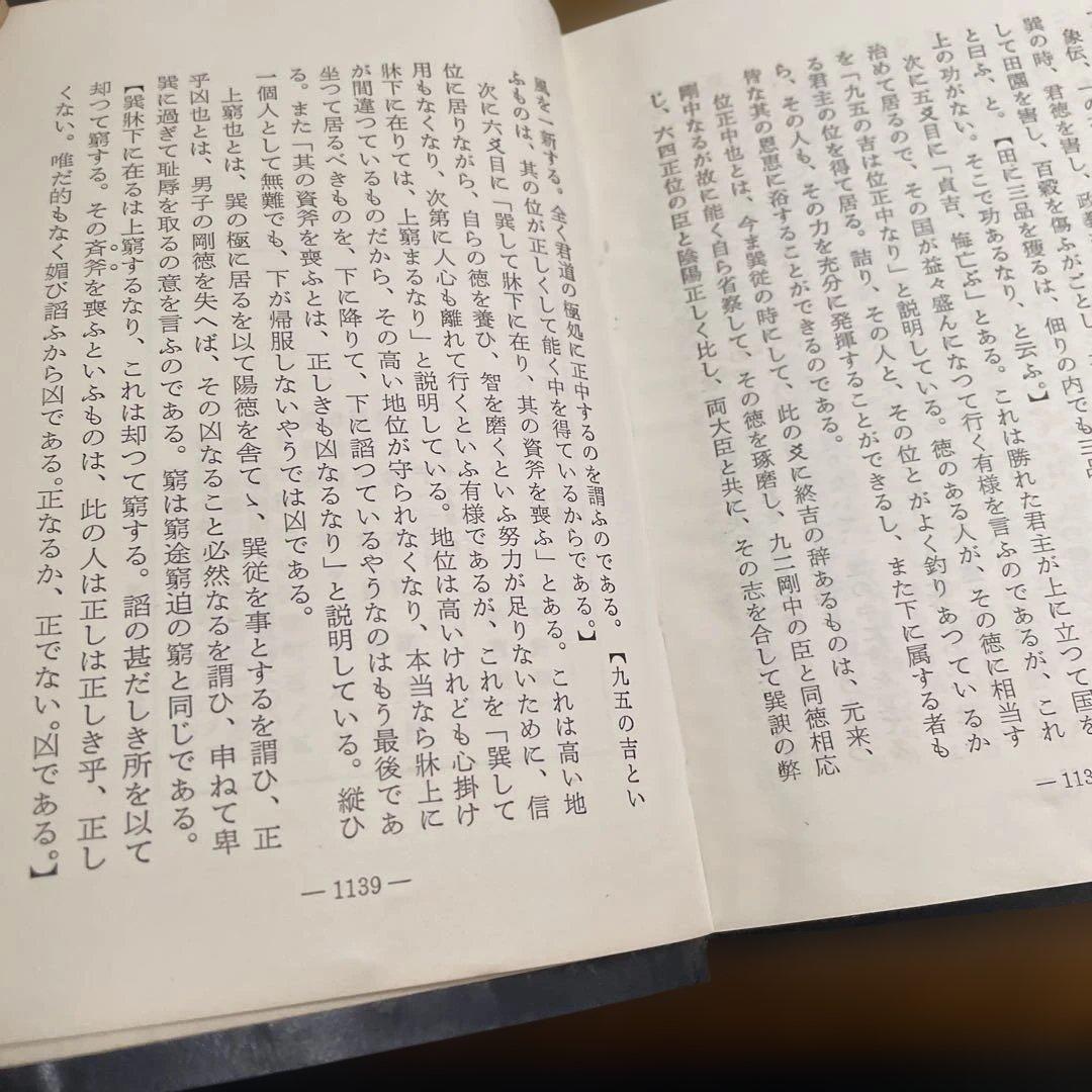 易経 天の巻 地の巻 人の巻 ジャーナル社編集 3冊セット 文庫本サイズ