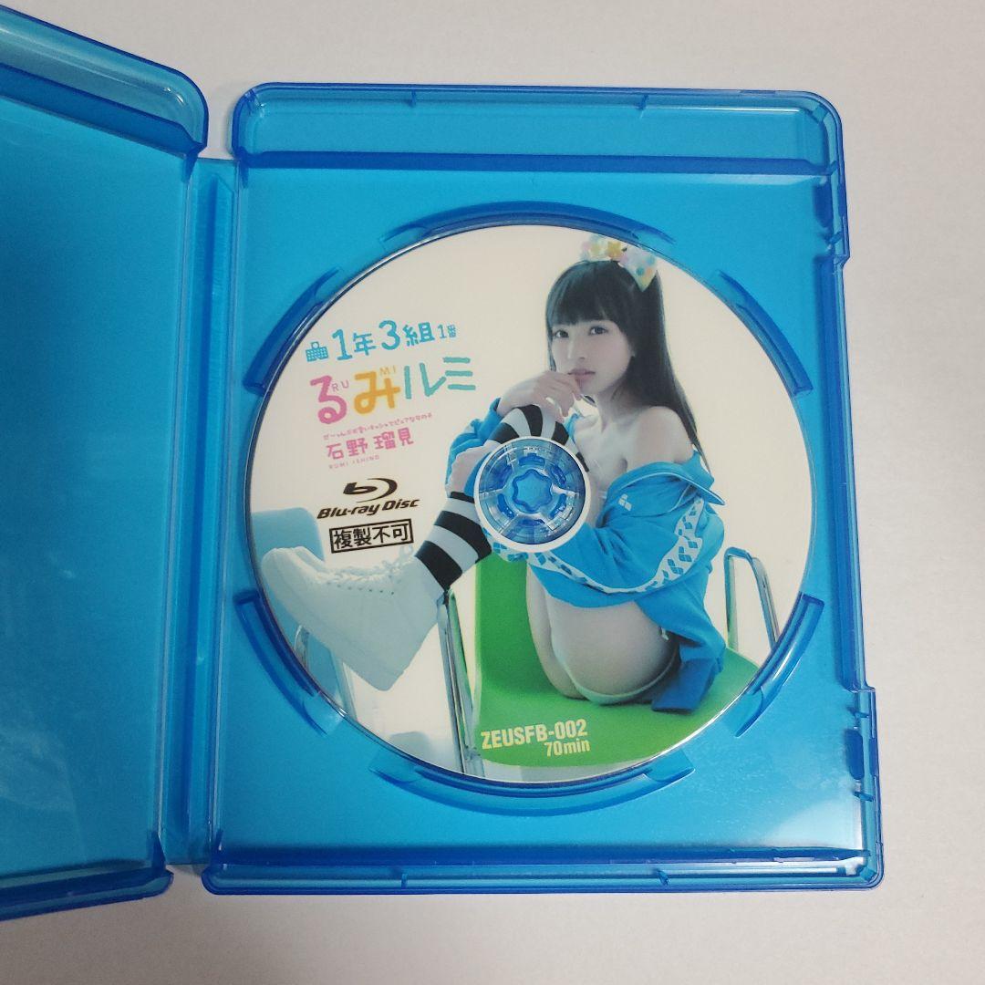 石野瑠見『1年3組1番るみルミ』Blu-ray