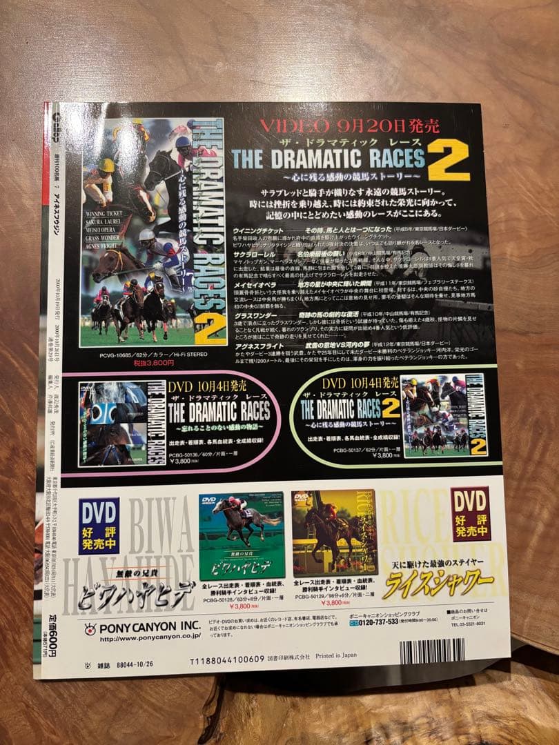 ギャロップGallop臨時増刊　 週刊100名馬 　 7 アイネスフウジン
