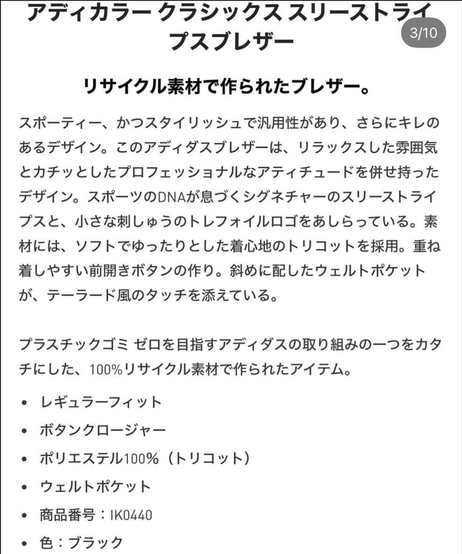 アディカラークラシックススリーストライプスブレザー　Sサイズ