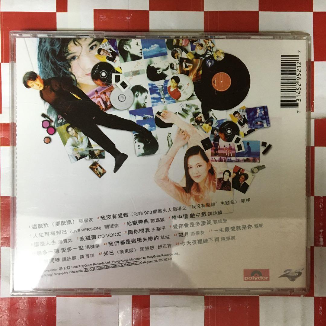 【T8984】寶麗金廿五週年 連年真開心