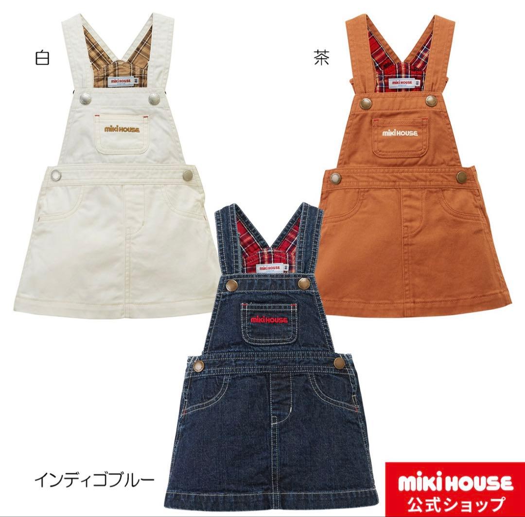 【新品未使用】ミキハウス ジャンパースカート 90cm